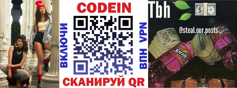 Кодеин Purple Drank  Купить где  Невельск 